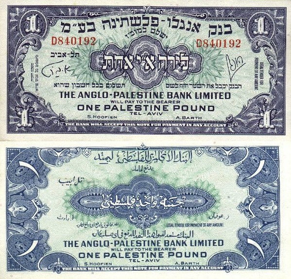 The new Palestine Pound issued on 15 May 1948 and valid until 23 June 1952, when it was replaced by the Israeli Lira [6]